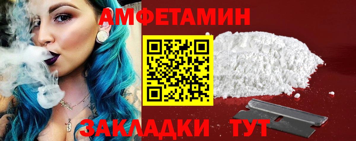 Амфетамин VHQ  Amphetamine  Пятигорск  Вход с VPN  Амфетамин 
