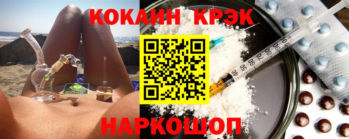 COCAIN 97%  Вход с VPN  Пятигорск  КОКАИН VHQ 