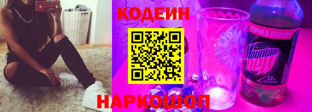 Кодеиновый сироп Lean напиток Lean (лин) Пятигорск
