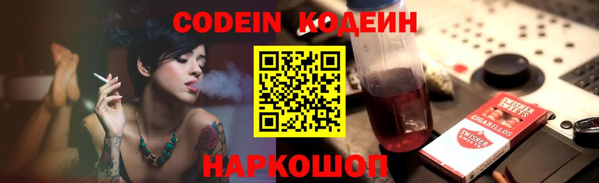 Кодеин Purple Drank  Кодеин Purple Drank  Вход с VPN  Пятигорск 