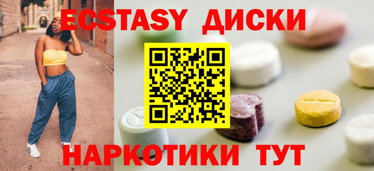 Экстази  Ecstasy диски  Вход с VPN    маркетплейс  Пятигорск  Экстази 280 MDMA  даркнет сайт 