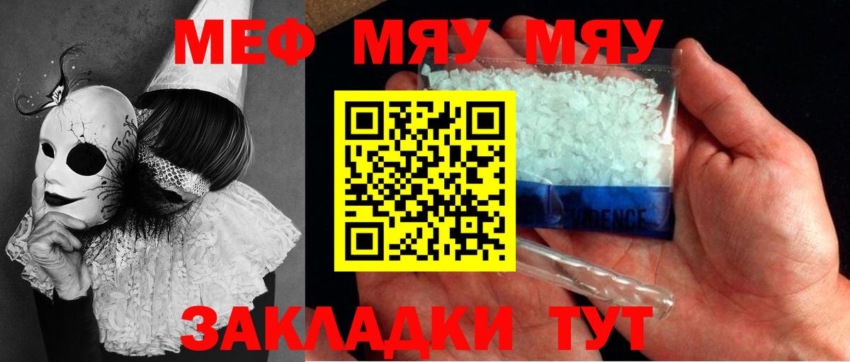 Меф мяу мяу Пятигорск