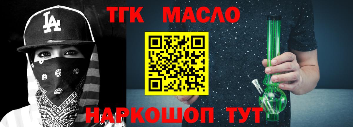 ТГК гашишное масло  Вход с VPN  Пятигорск 